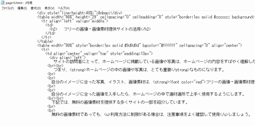 html 販売 メモ帳 フリーソフト